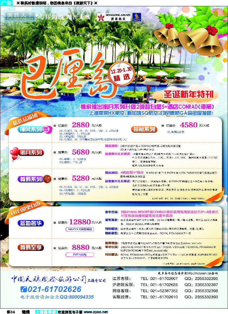 b彩34 美胜假期