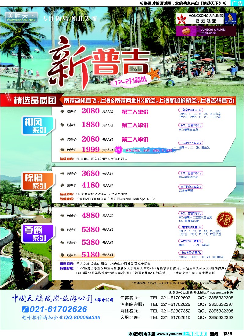 b彩35 美胜假期