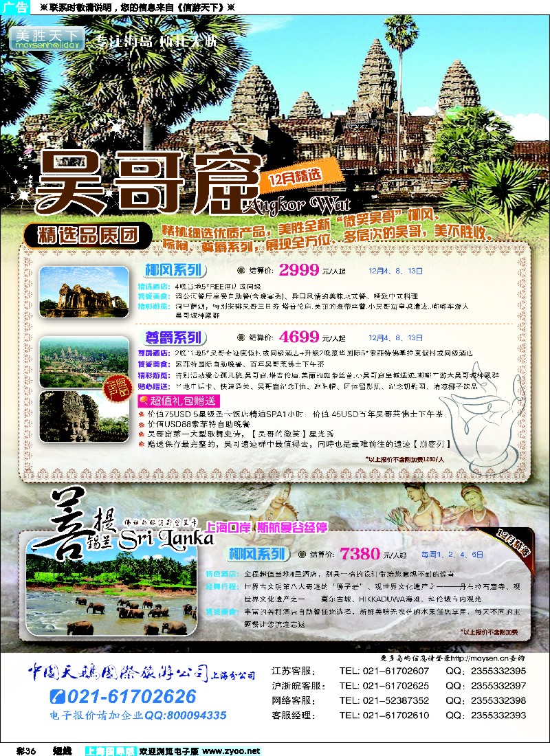b彩36 美胜假期
