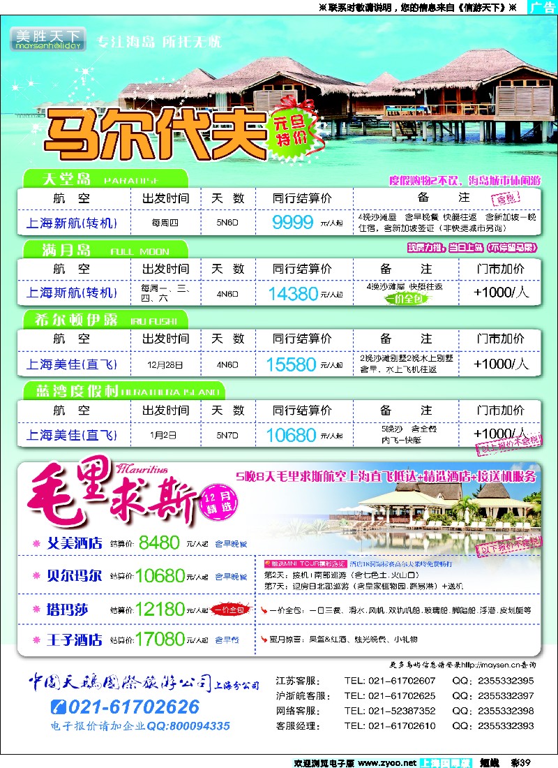 b彩39 美胜假期