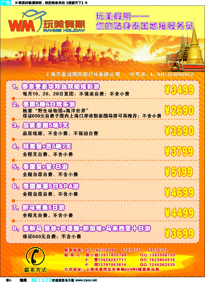b彩6 玩美假期—泰国地接