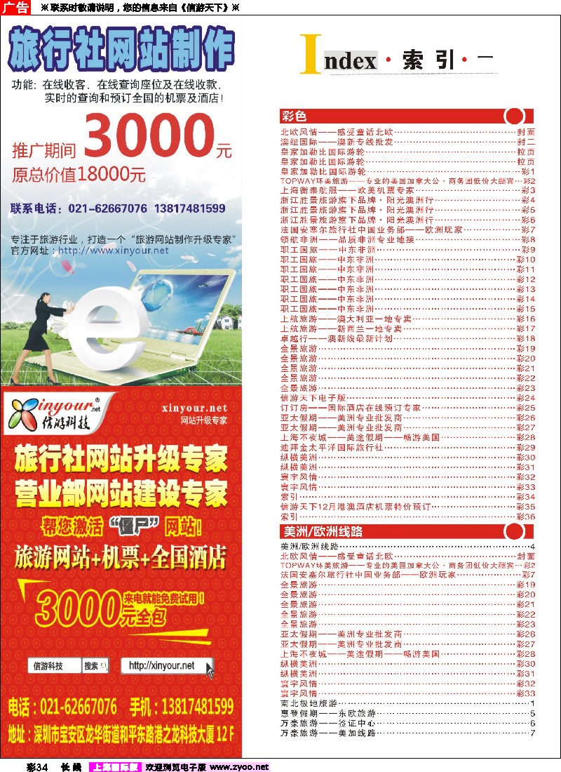 a彩34 405期《信游天下》上海国际版—目录