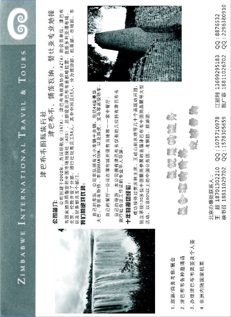 a3 津巴布韦国际旅行社