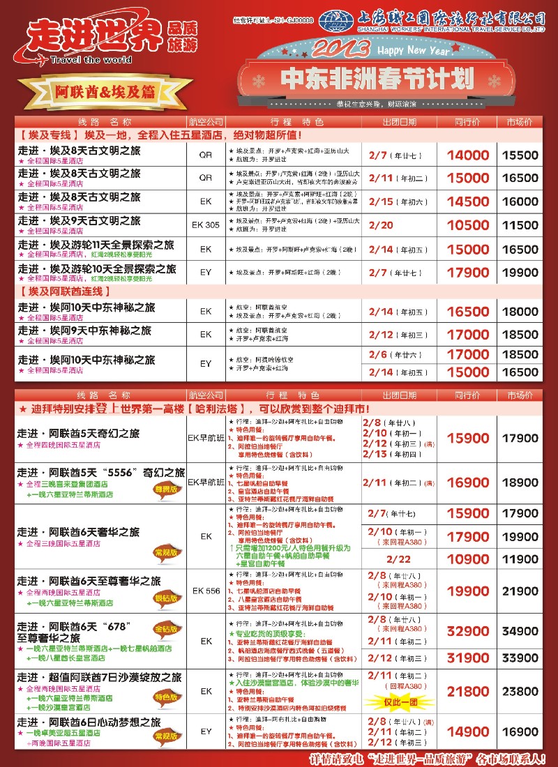 a彩13 职工国旅—中东非洲