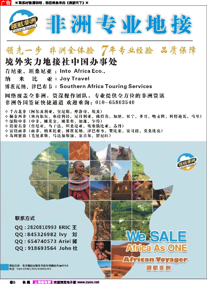 a彩8 领航非洲——品质非洲专业地接
