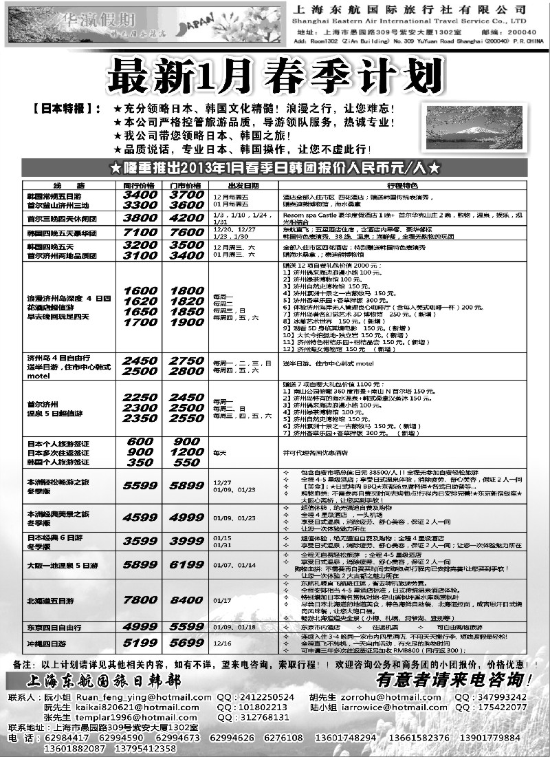 b13 华瀛假期--上海东航国旅日韩部