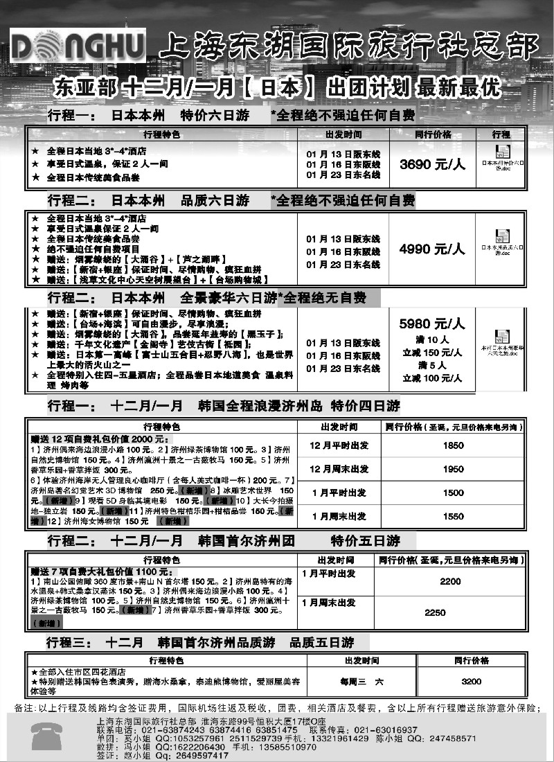 b14 上海东湖国际旅行社总部