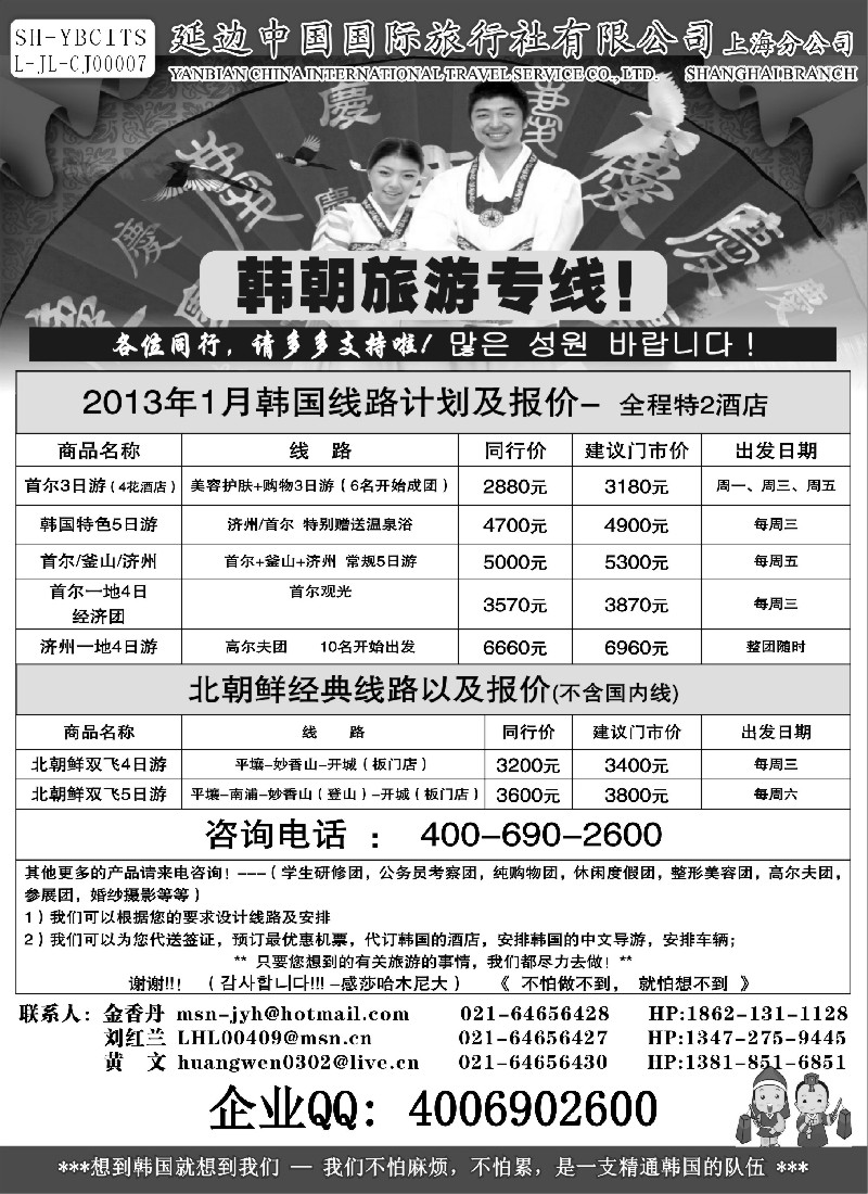 b15 延边中国国际旅行社有限公司上海分公司