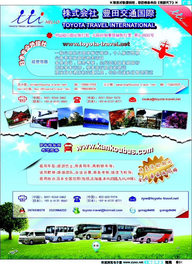 b彩31 丰田交通国际--HELLO旅行