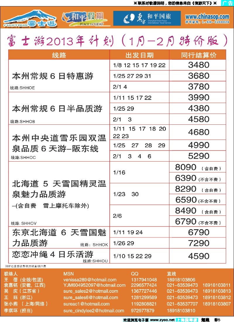 b彩5 日本富士游--1-2月份特刊