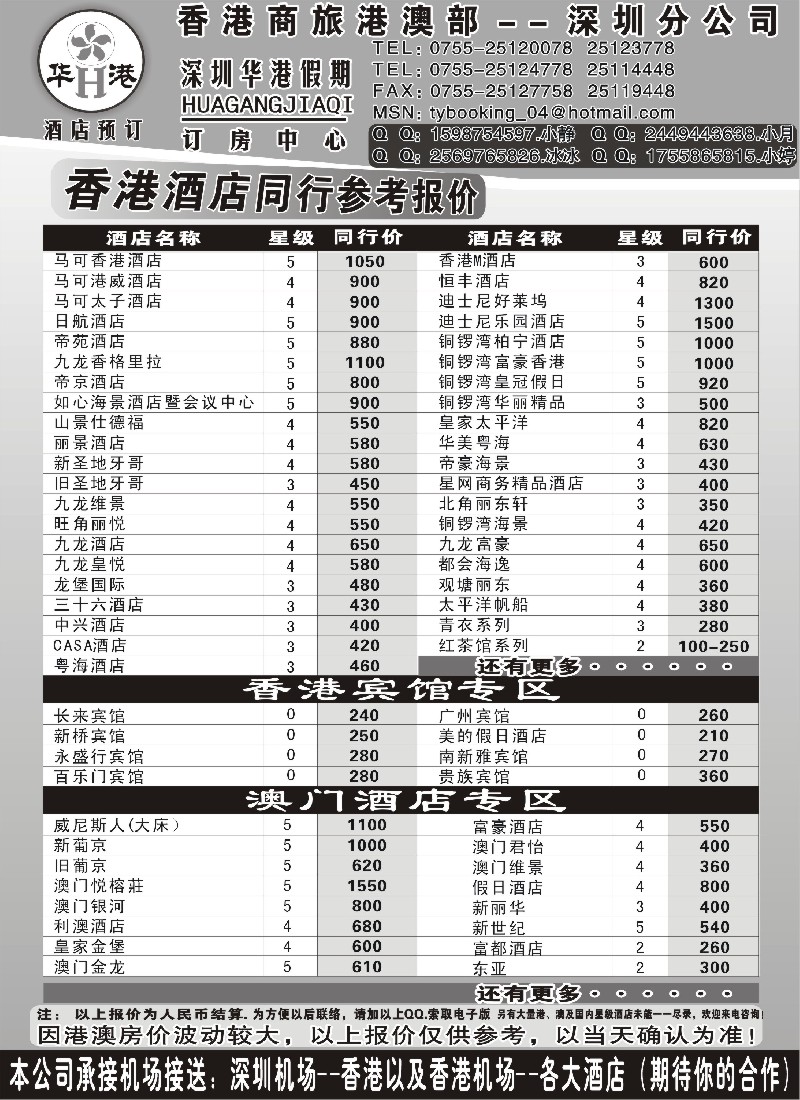 a28 华港假期-港澳酒店同行批发
