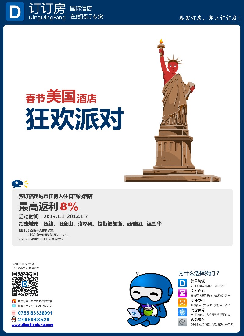 a彩7 订订房-国际酒店在线预订专家