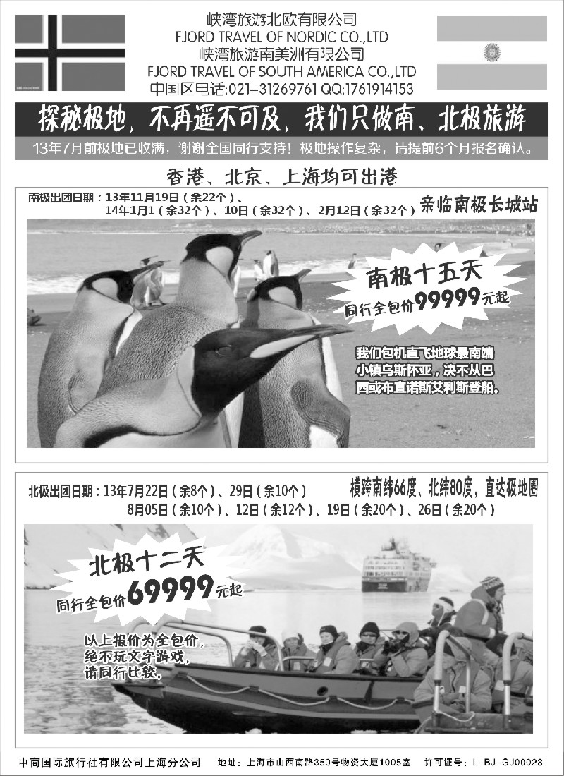 a1 南北极地旅游