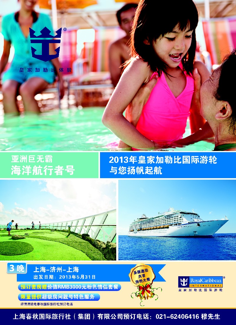 a彩1 皇家加勒比国际游轮