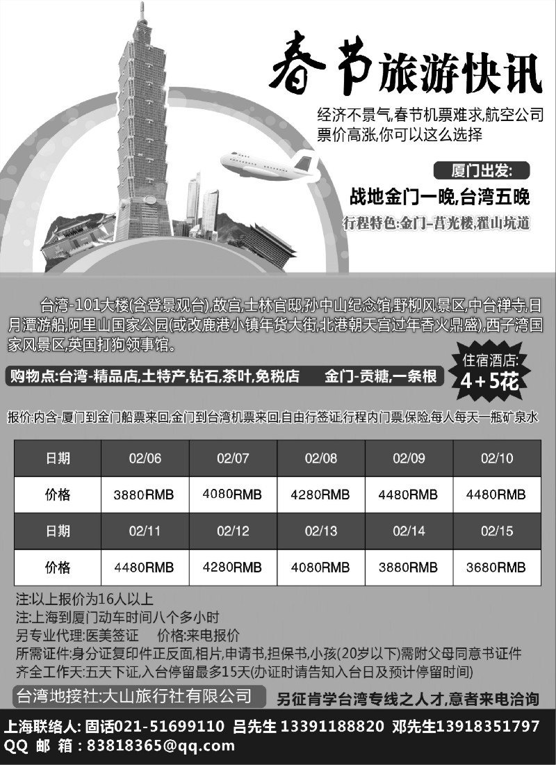 b3 金门台湾特供线路