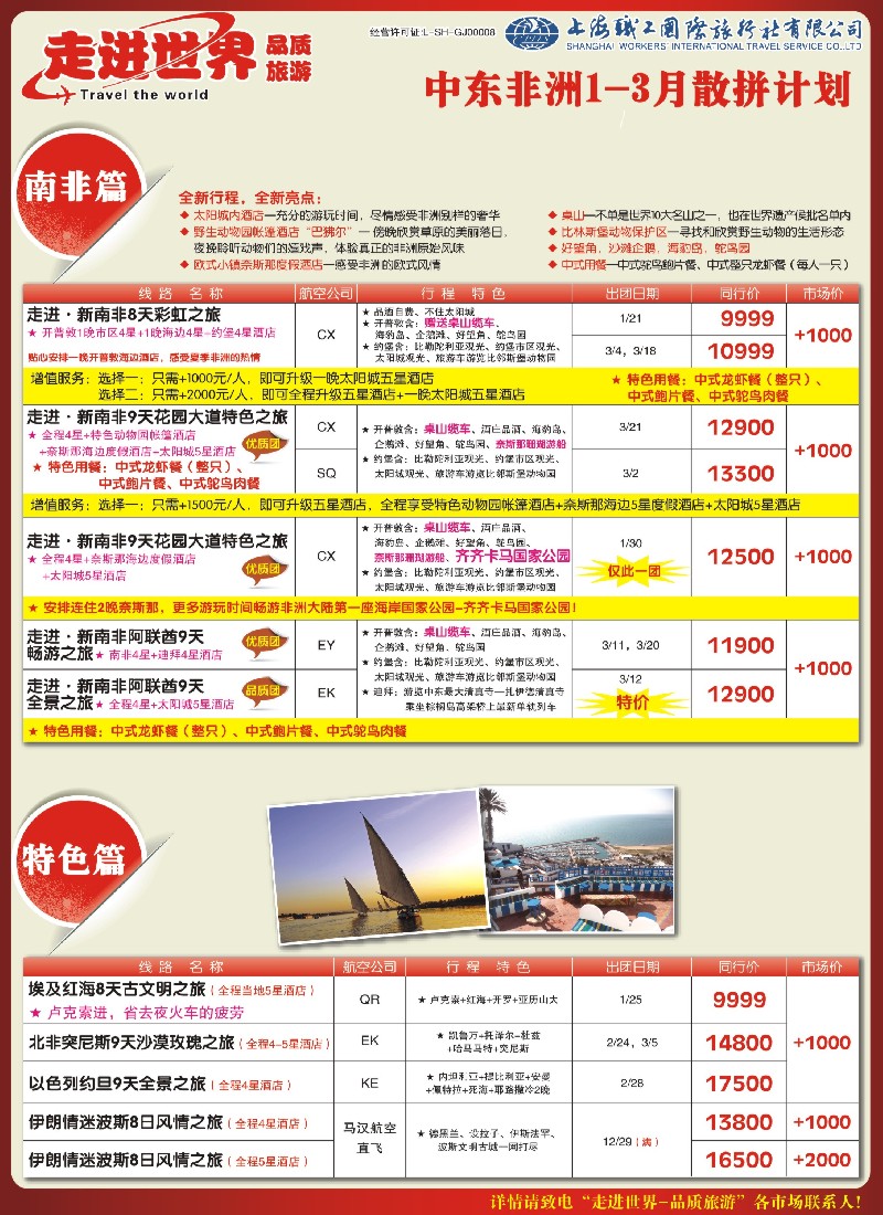 a彩14 406期 职工国旅—中东非洲