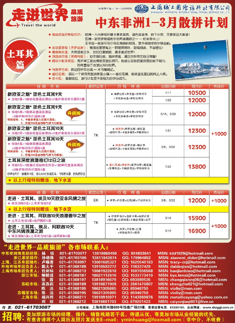 a彩15 406期 职工国旅—中东非洲