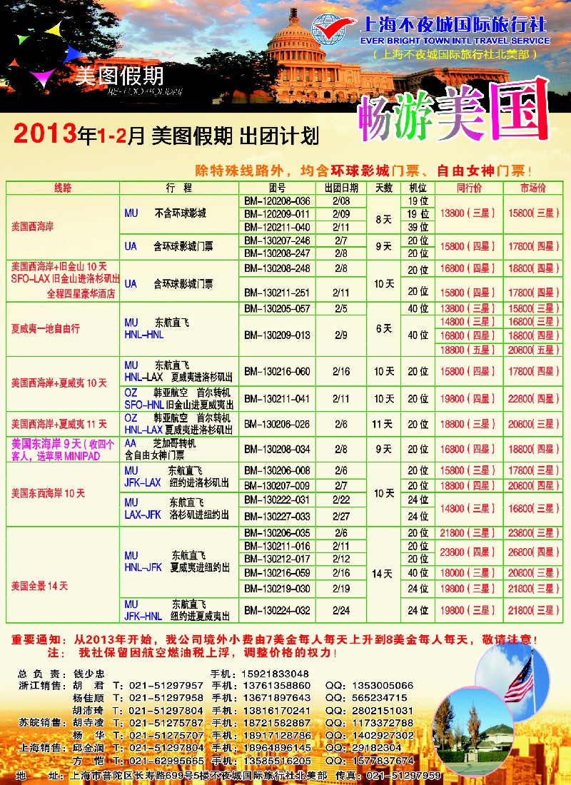 a彩16 406期 上海不夜城-美图假期-畅游美国
