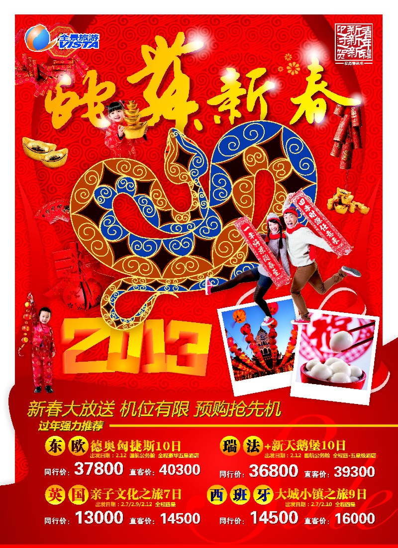 a彩17 406期 全景旅游