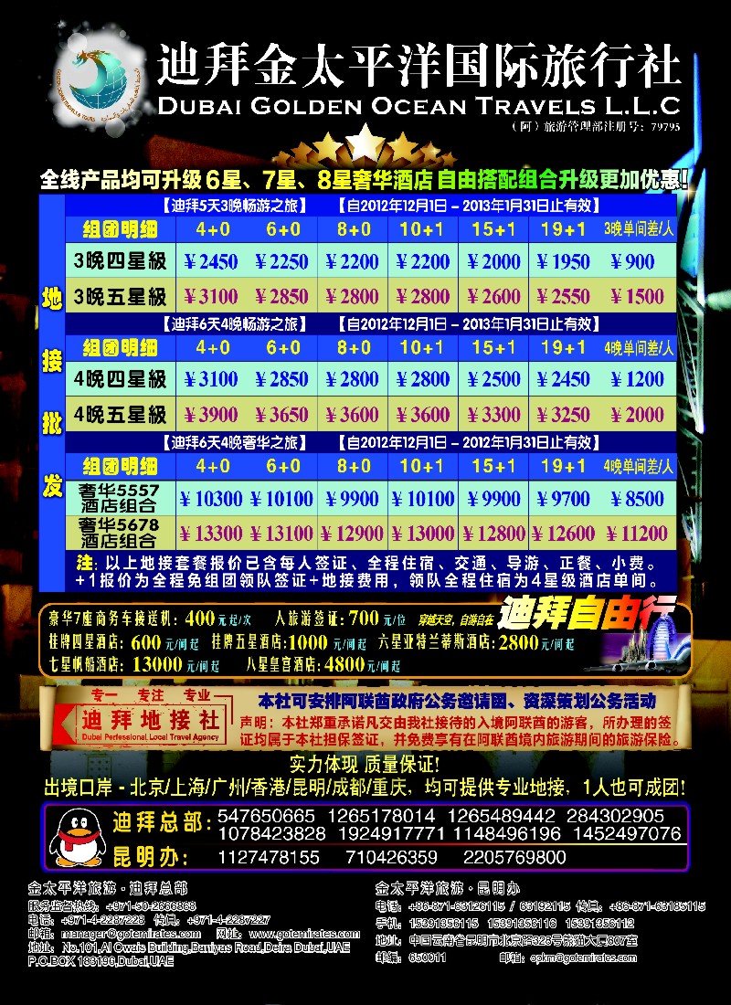 a彩26 迪拜金太平洋国际旅行社