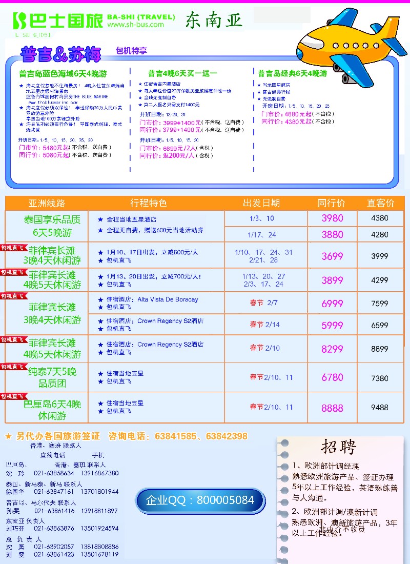 b彩10 上海巴士国旅-出境线