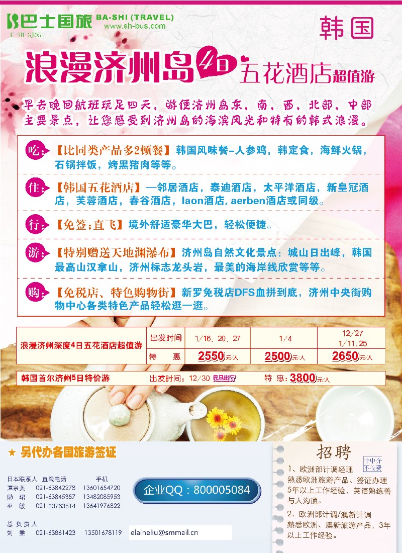 b彩11 上海巴士国旅-出境线