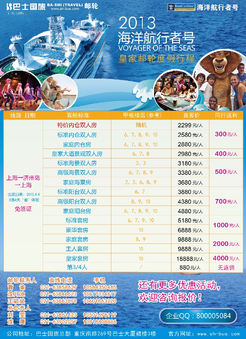 b彩14 上海巴士国旅-出境线
