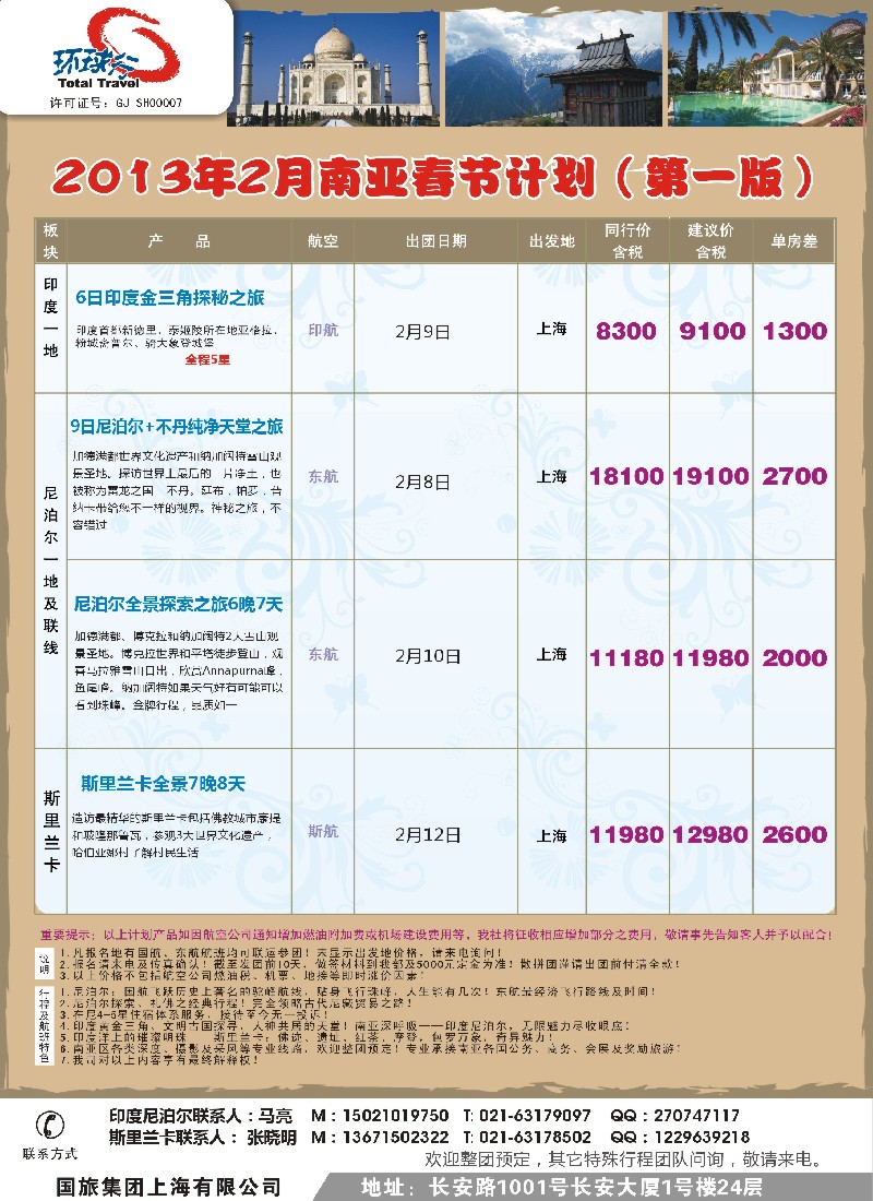 b彩16 中国国旅（上海）