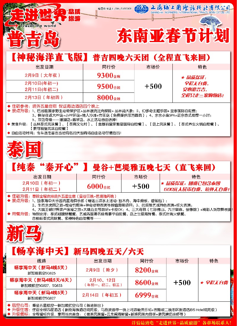 b彩21  职工国旅—东南亚