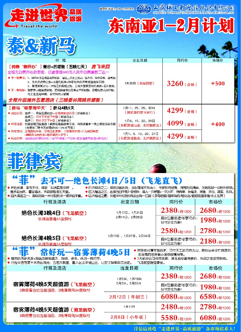 b彩22 职工国旅—东南亚