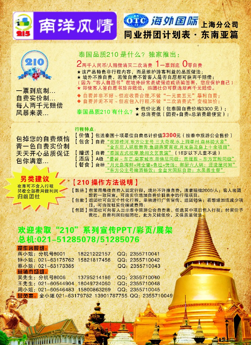 b彩6 上海南洋风情-泰国210