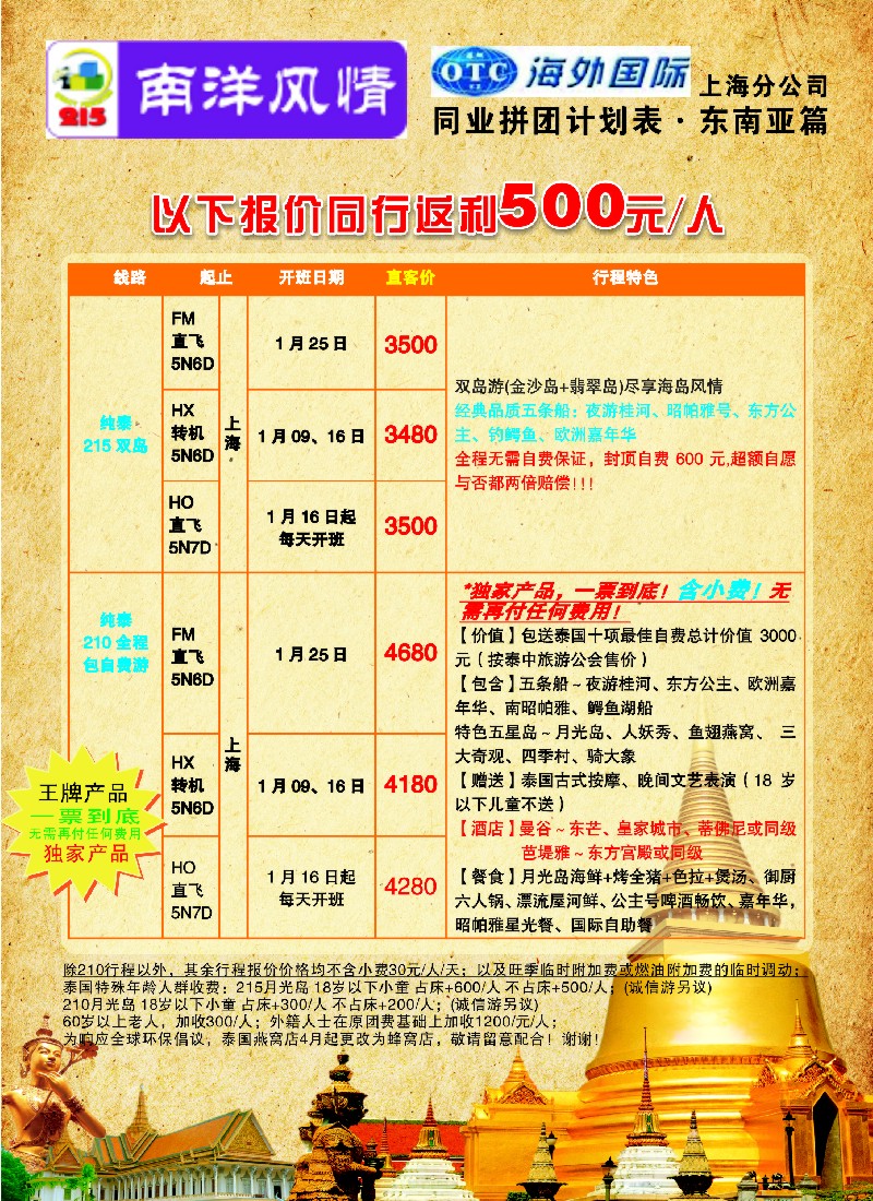 b彩7 上海南洋风情-泰国210