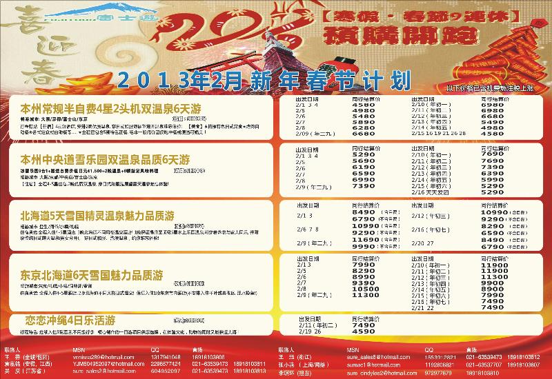 b拉页 日本富士游--2月春节特刊