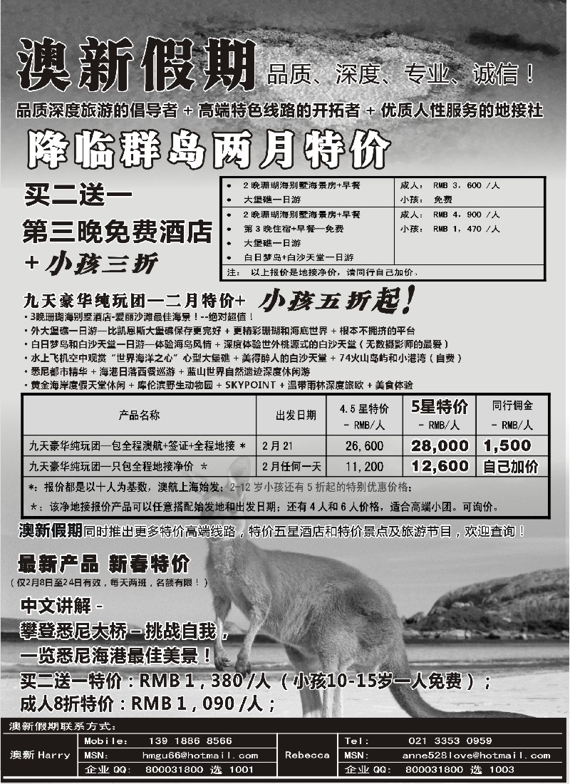 a3 澳新假期--品质高端+特惠自由行地接