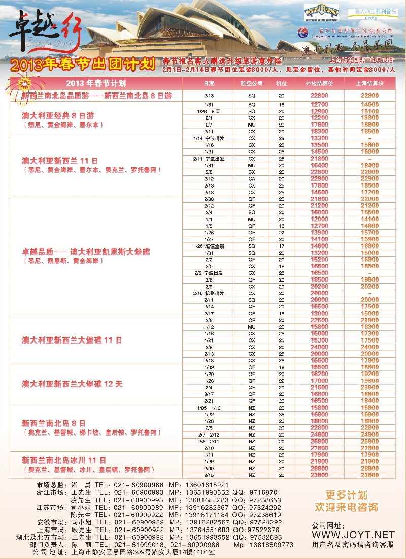 a彩2 卓越行-澳新线最新计划