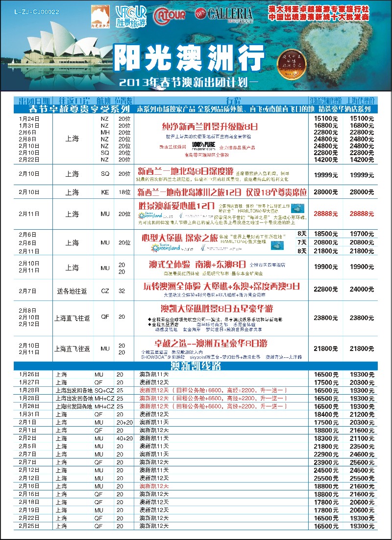 a彩4 浙江胜景旅游旗下品牌●阳光澳洲行
