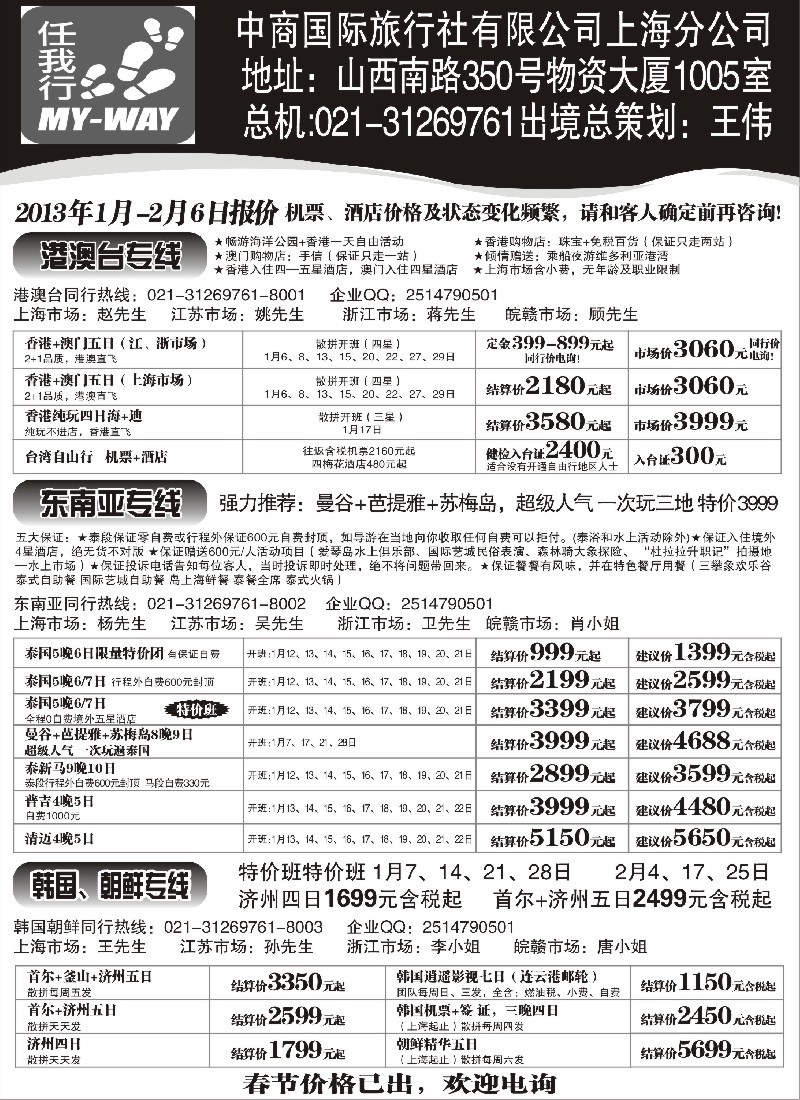 b1 中商国际-港澳、泰国、韩国、朝鲜专线