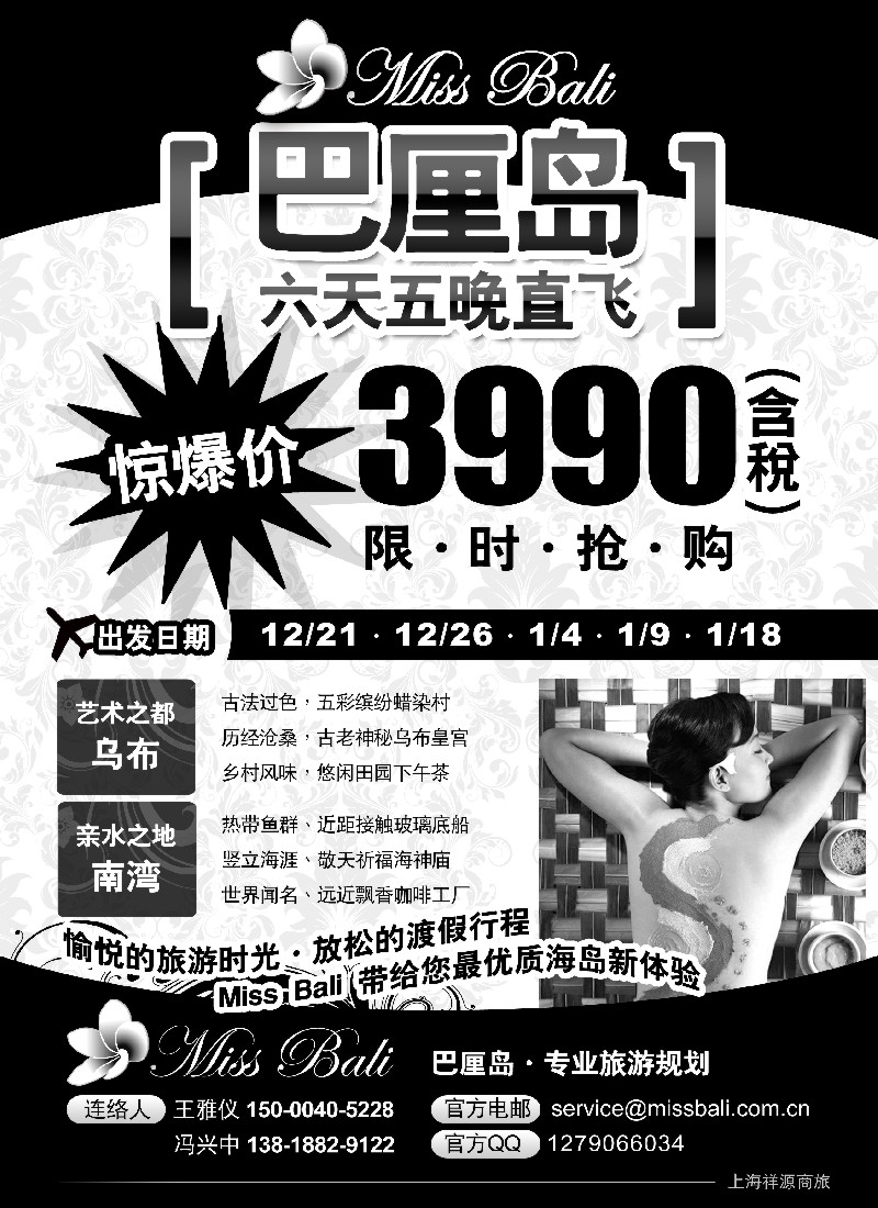 b18 MISS  BALI专业巴厘岛旅游规划