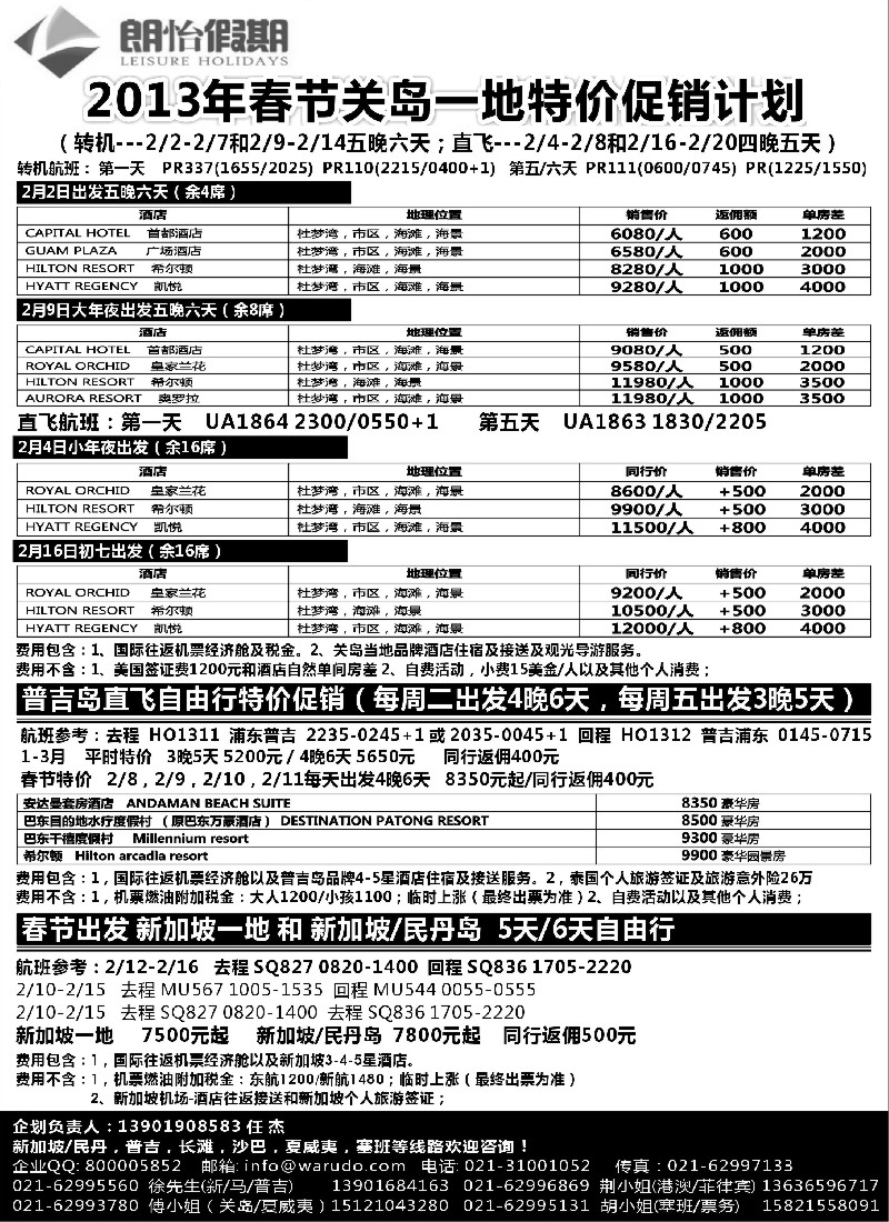 b19 东南亚自由行线路-----上海不夜城国际旅行社-朗怡假期