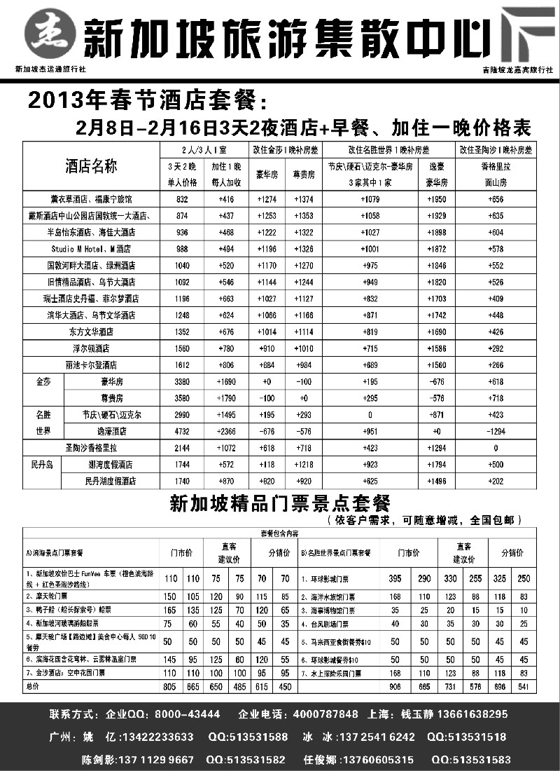 b23 杰龙假期—新加坡自由行套餐：2人成行，天天出发