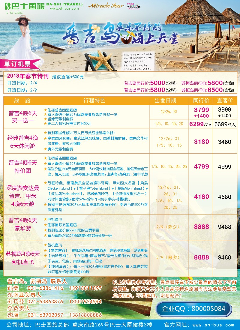 b彩13上海巴士国旅-出境线