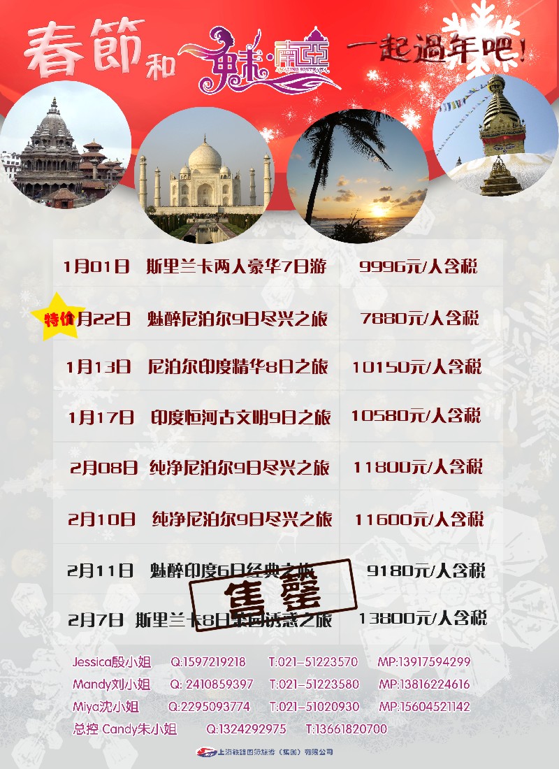 b彩15 上海铁路国际旅游集团有限公司--魅南亚