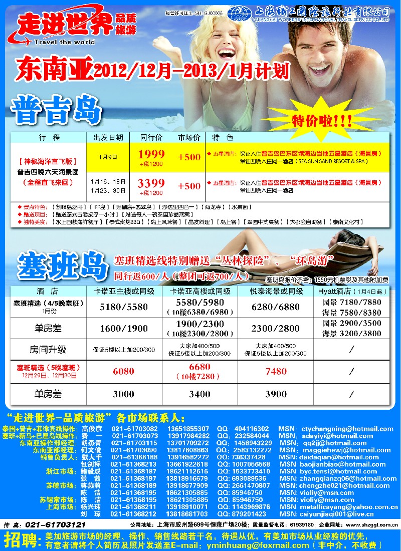 b彩23 职工国旅—东南亚