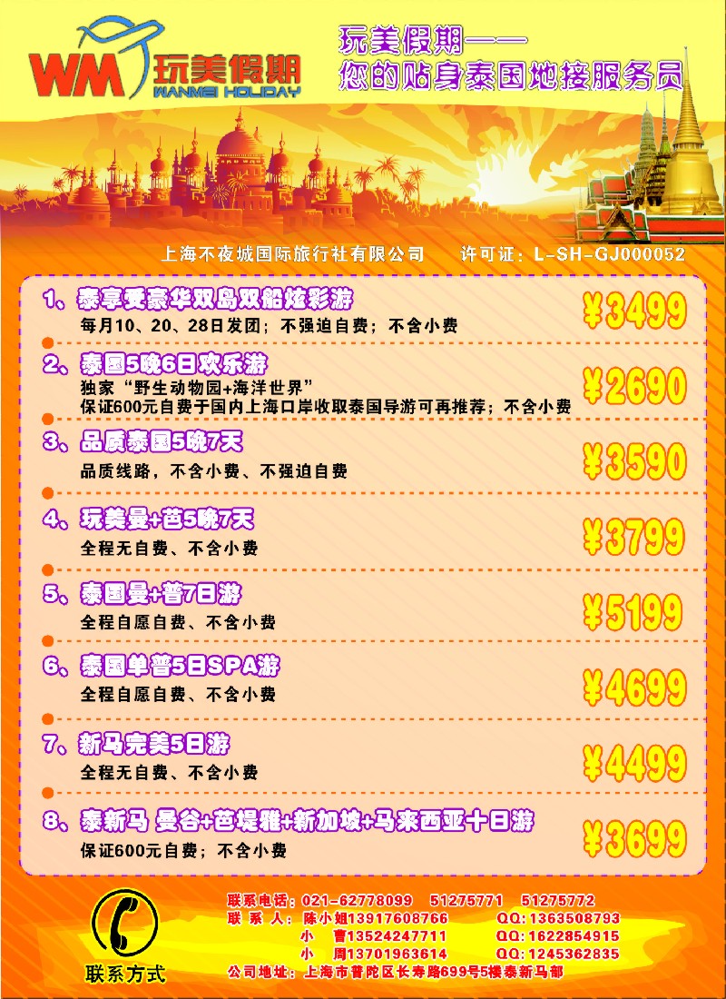 b彩24 玩美假期—泰国地接