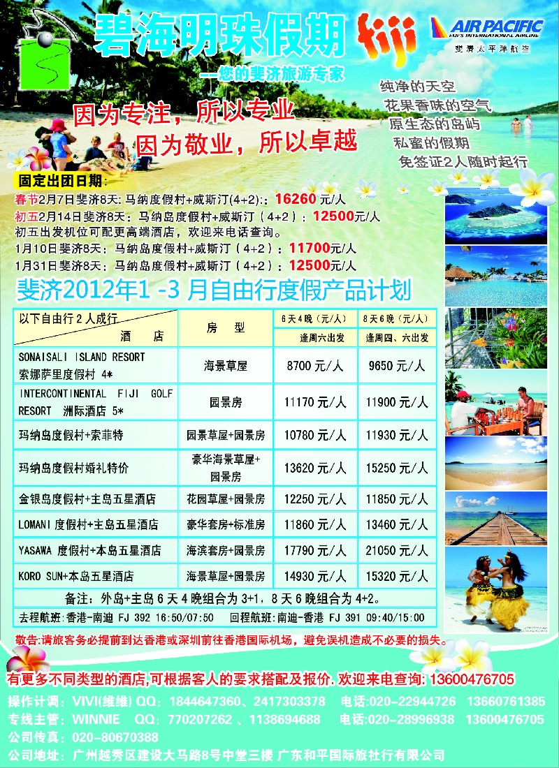 b彩29  碧海明珠假期-斐济、大溪地旅游专家