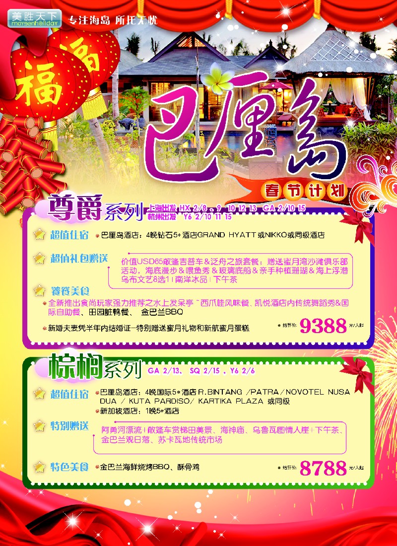 b彩34 美胜假期