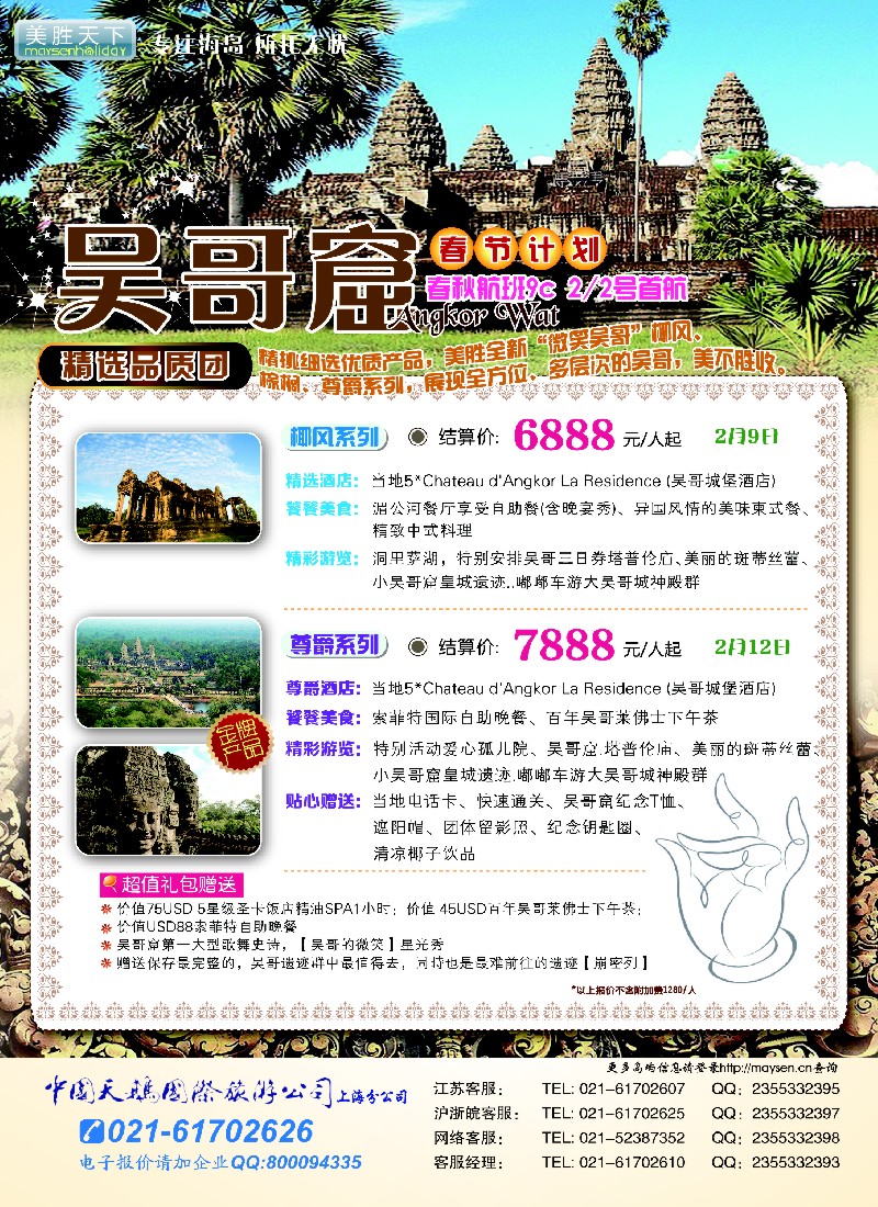 b彩36 美胜假期