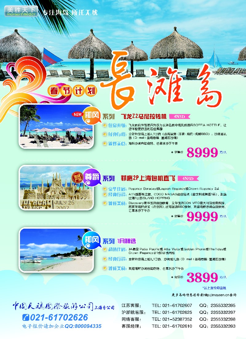 b彩37 美胜假期