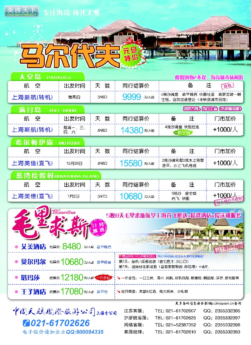 b彩39 美胜假期