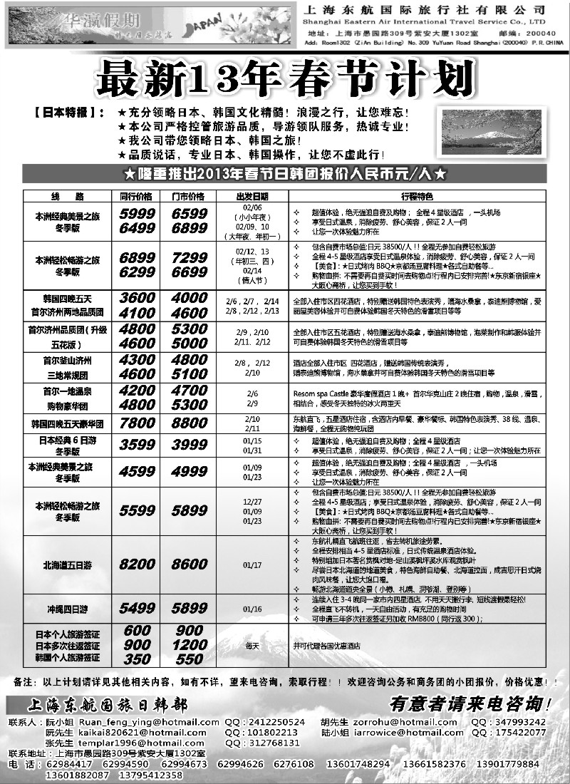 b10 华瀛假期--上海东航国旅日韩部